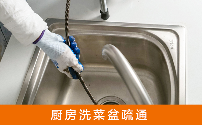 北辰洗菜池疏通